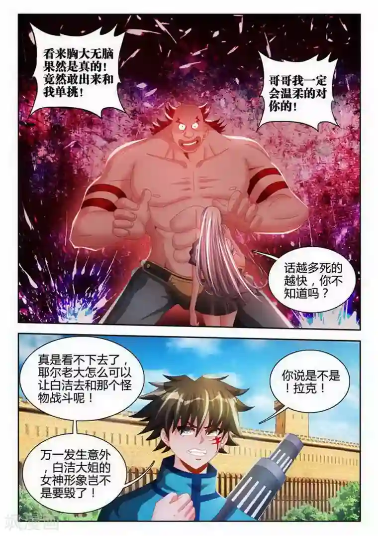 外星人饲养手册第102话