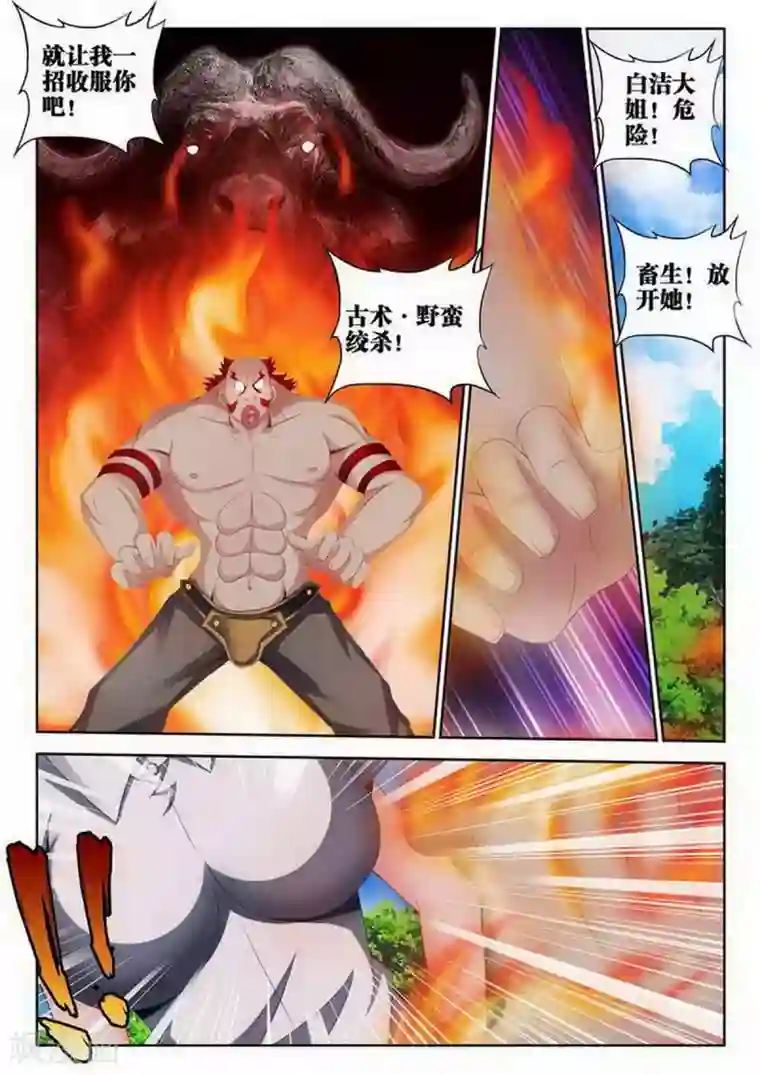 外星人饲养手册第102话