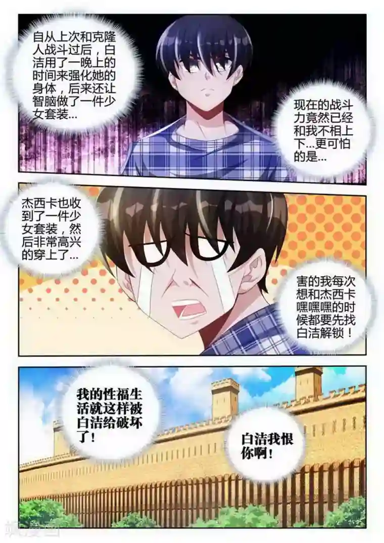 外星人饲养手册第103话