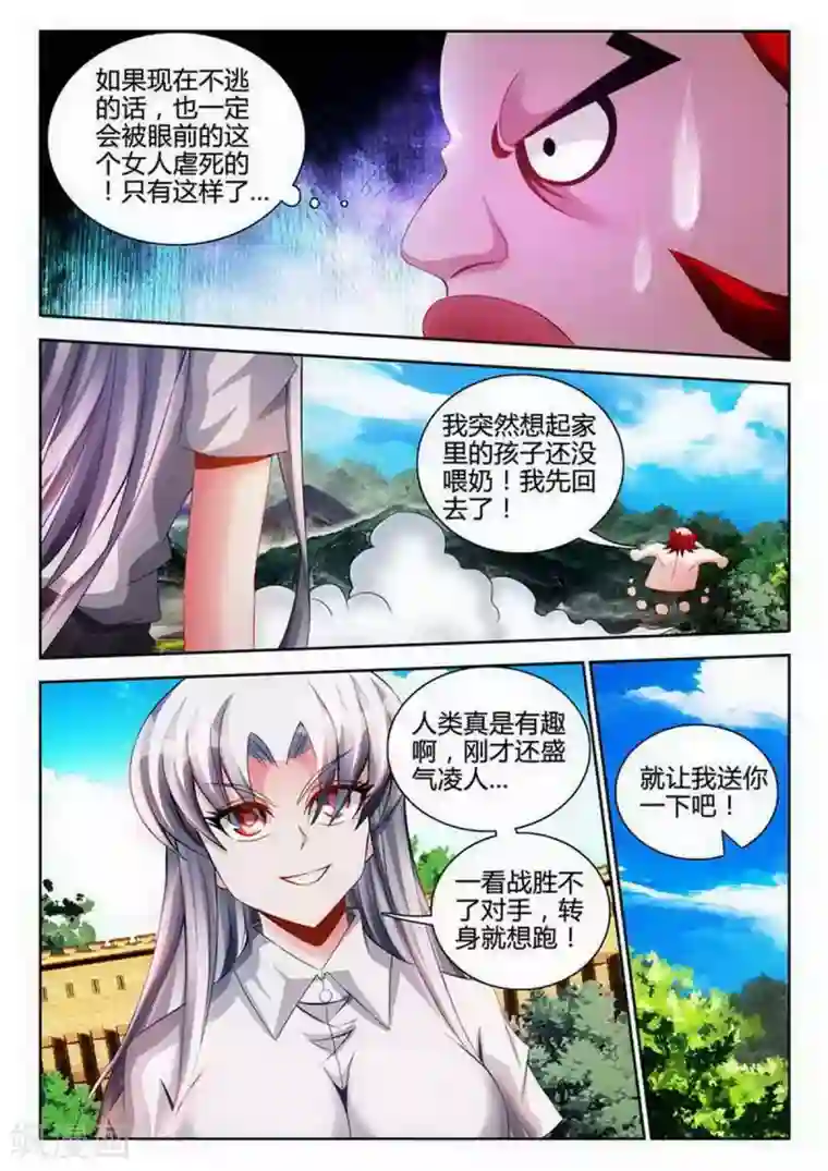 外星人饲养手册第103话