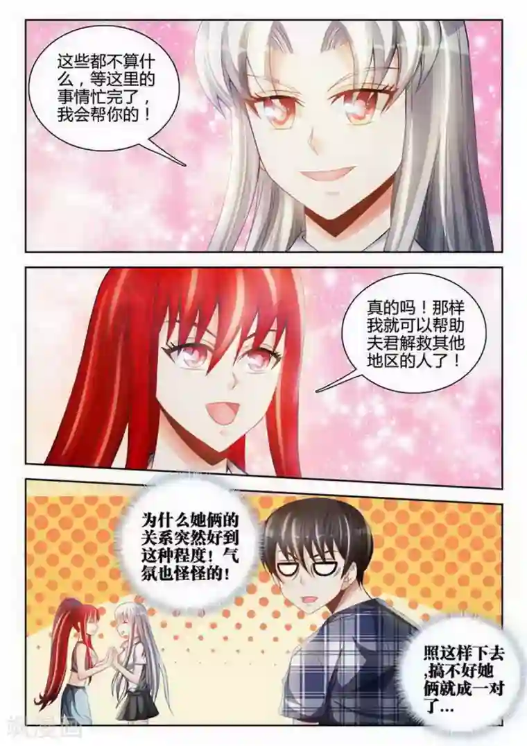 外星人饲养手册第104话