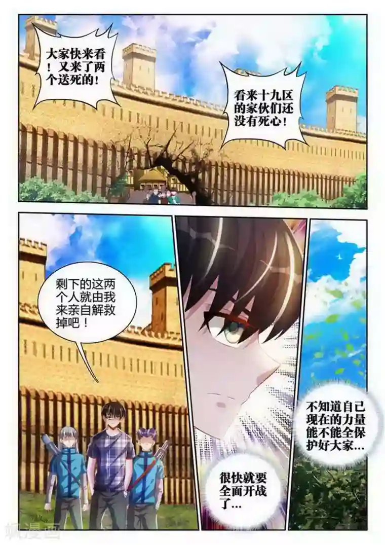 外星人饲养手册第104话