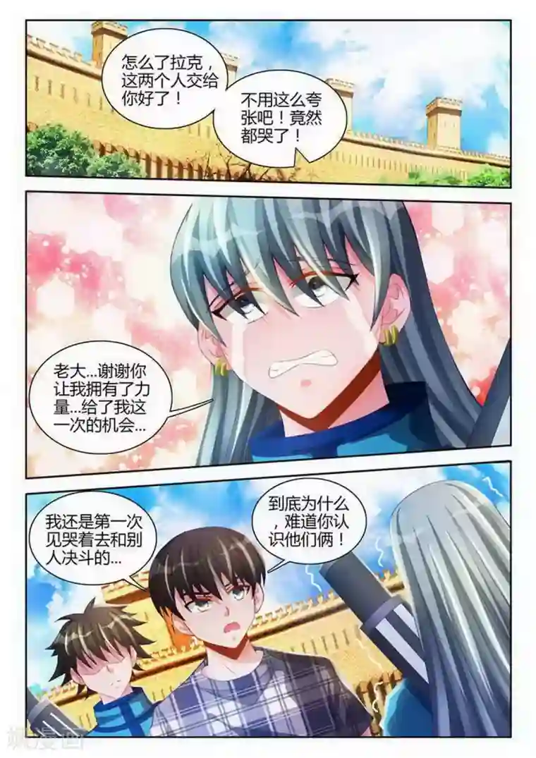 外星人饲养手册第105话