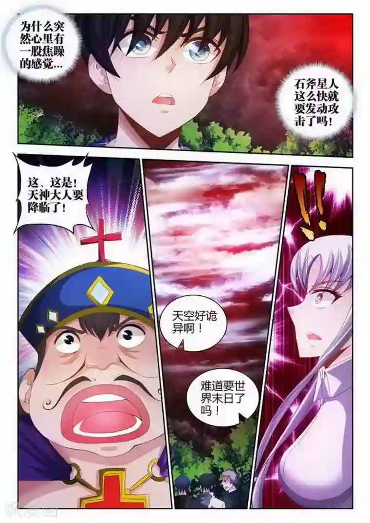 外星人饲养手册第105话