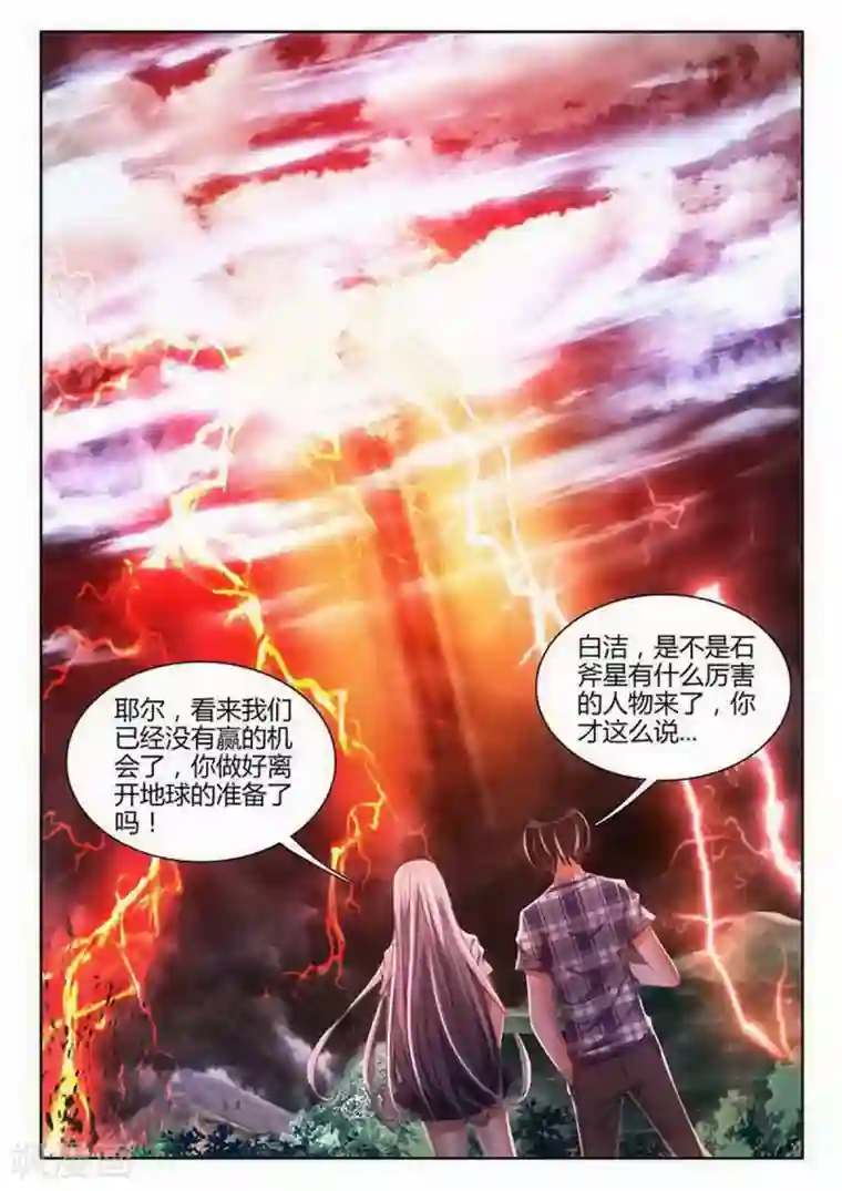 外星人饲养手册第105话