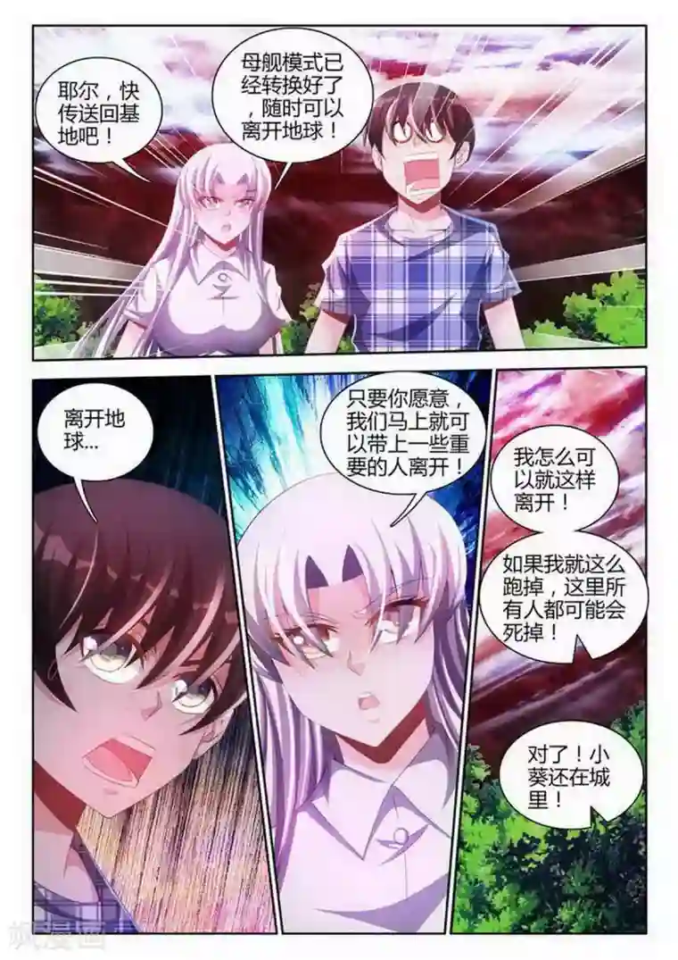 外星人饲养手册第106话