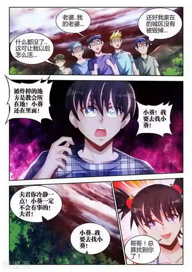 外星人饲养手册第106话