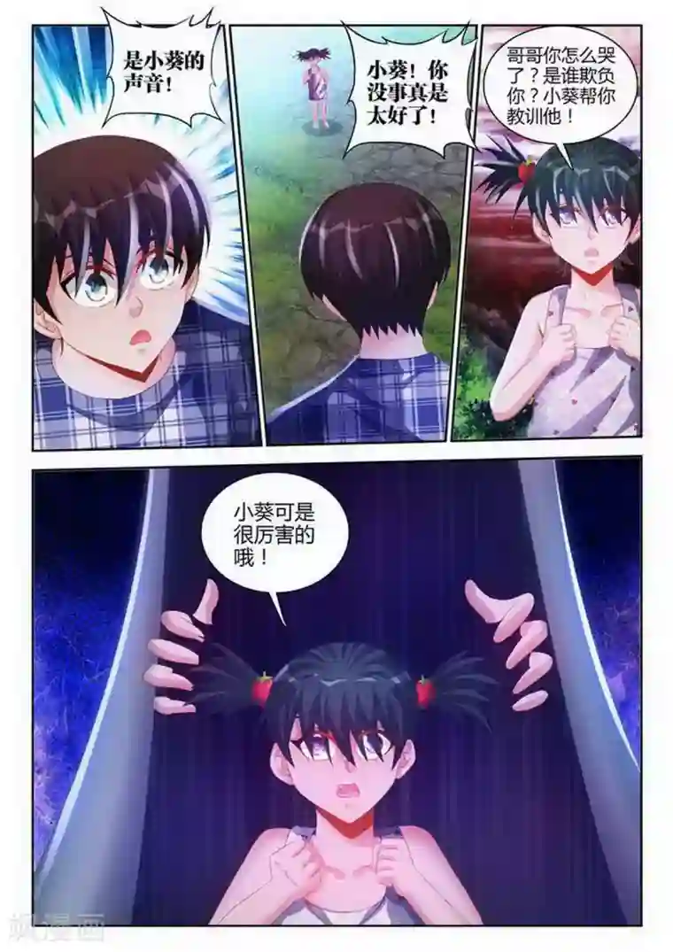 外星人饲养手册第106话