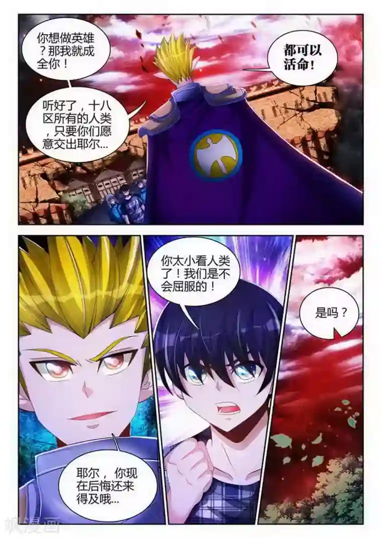外星人饲养手册第107话