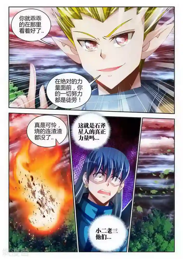 外星人饲养手册第108话