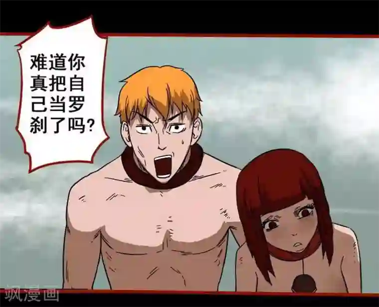 嘤咛客栈第7话25 罗刹