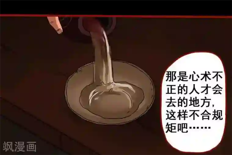 嘤咛客栈第7话25 罗刹