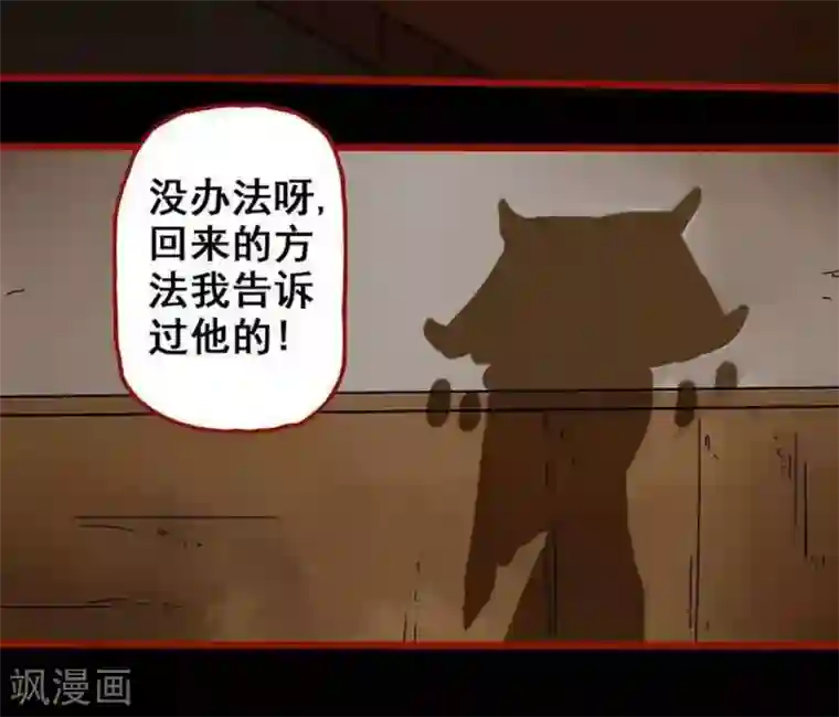 嘤咛客栈第7话25 罗刹