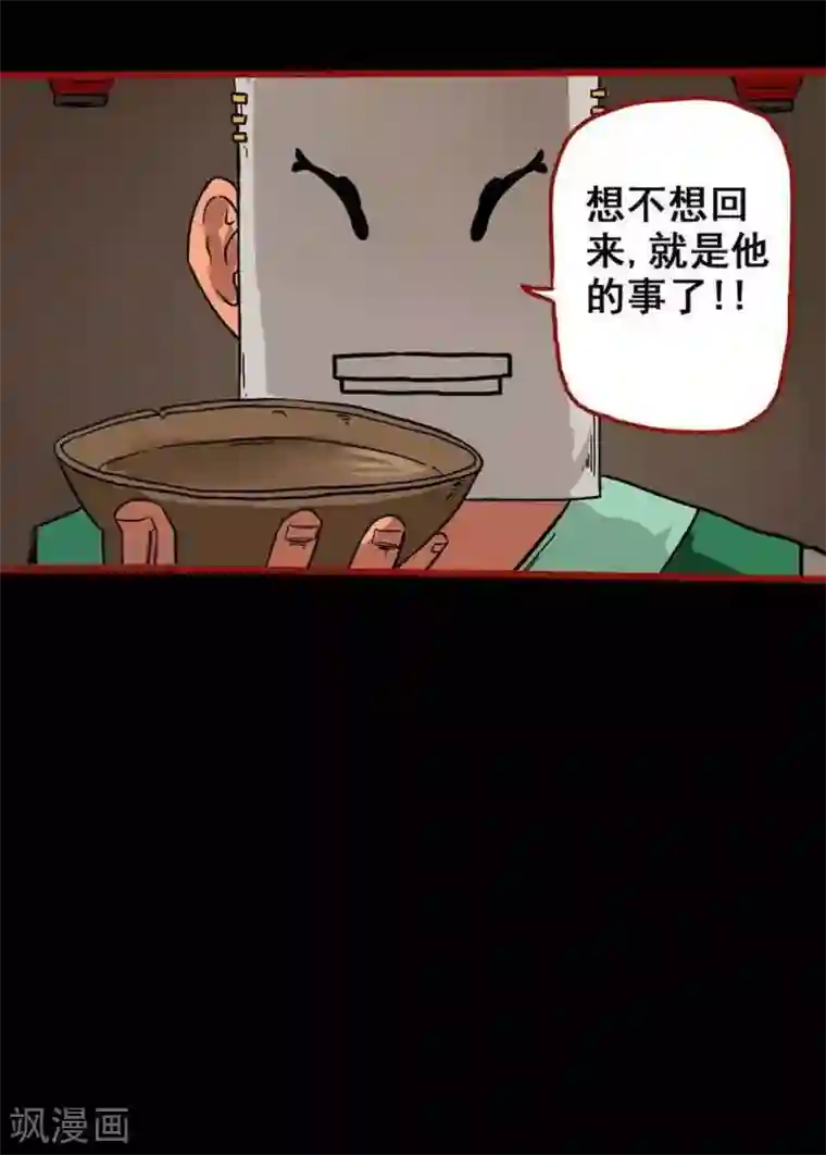 嘤咛客栈第7话25 罗刹