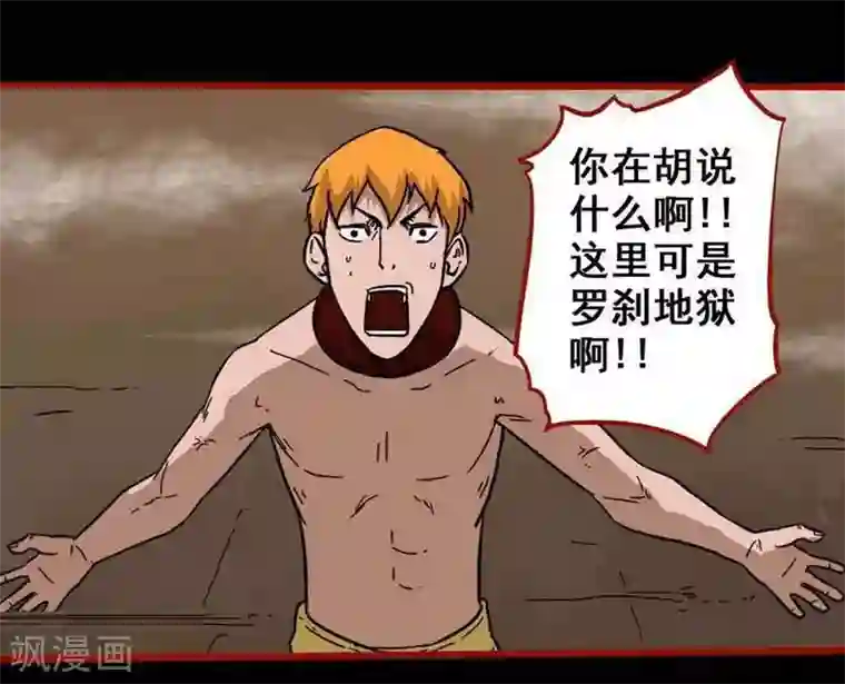 嘤咛客栈第7话25 罗刹