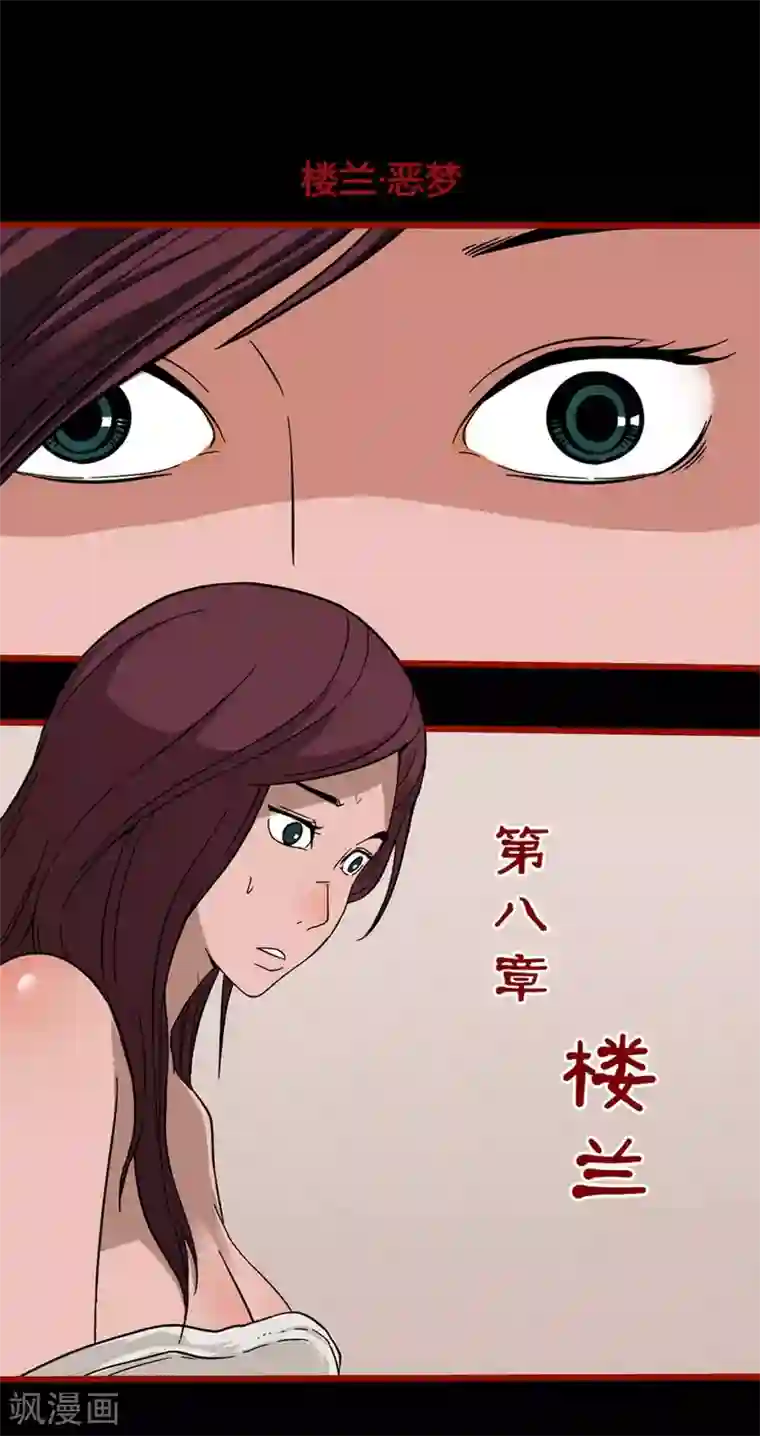 嘤咛客栈第8话1 楼兰