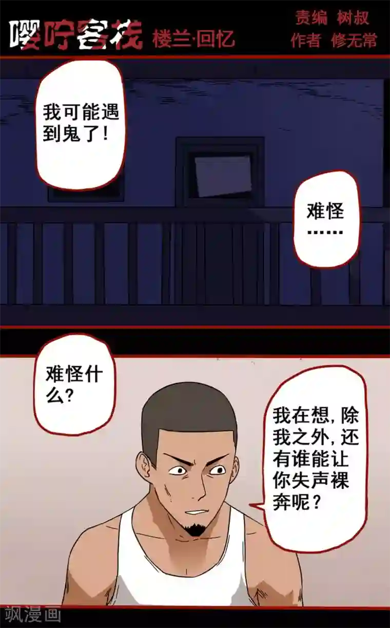 嘤咛客栈第8话2 楼兰