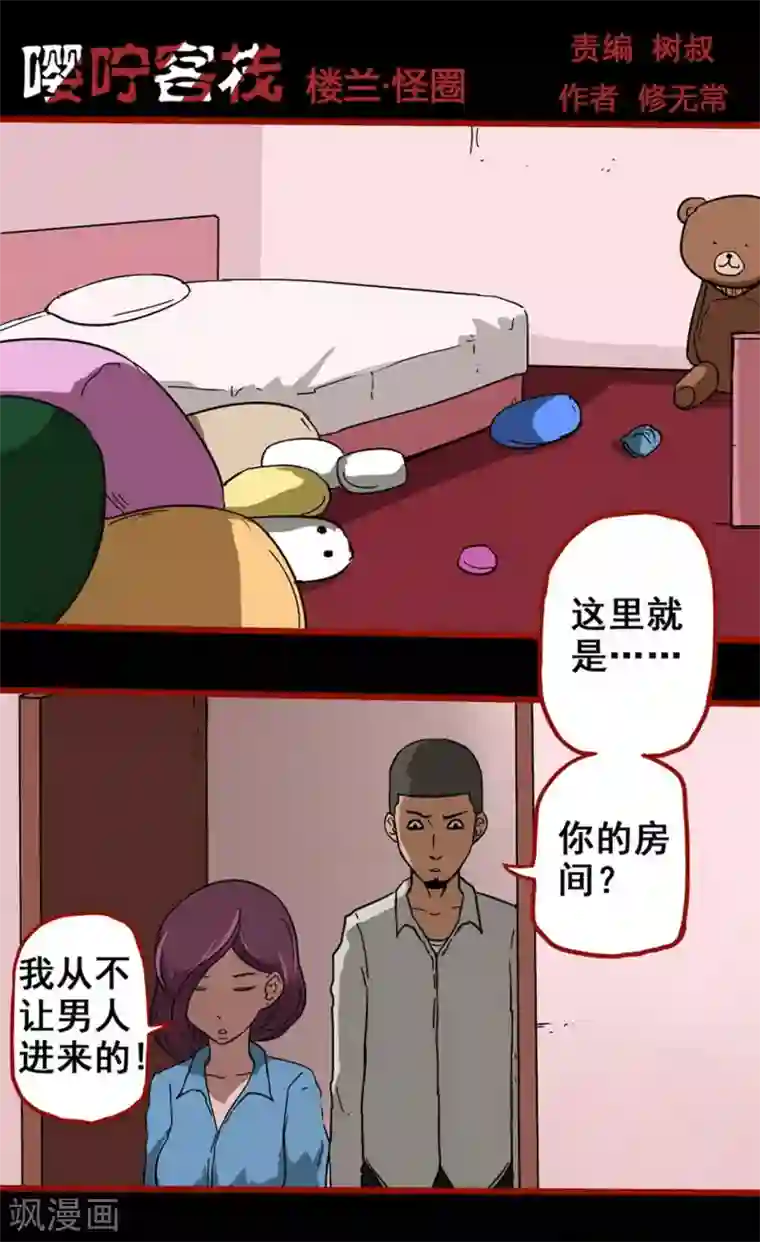 嘤咛客栈第8话6 楼兰
