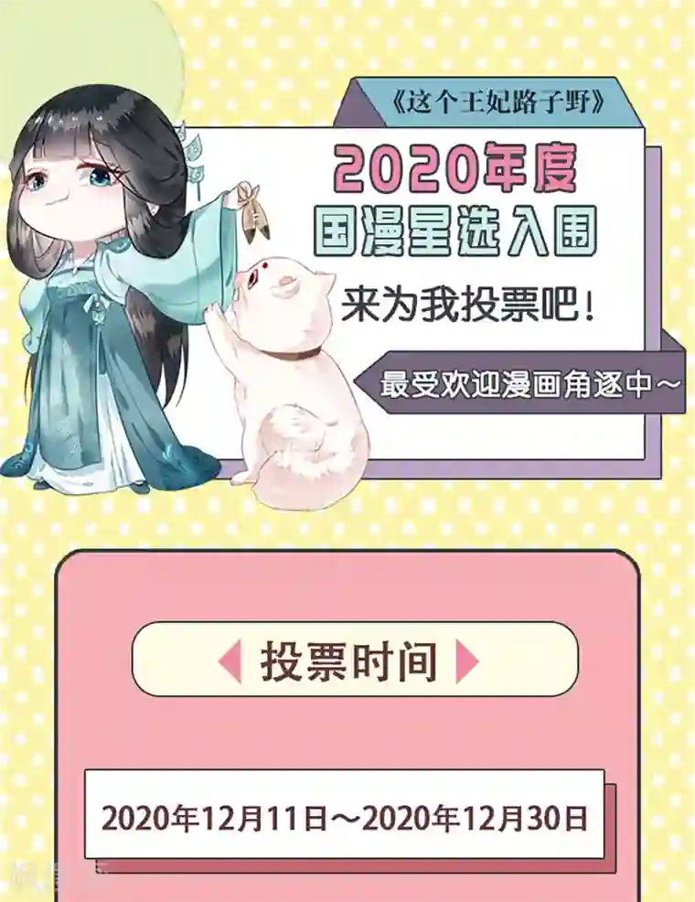 这个王妃路子野第19话 挺热闹的嘛！