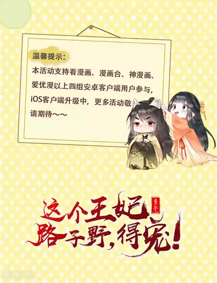 这个王妃路子野第19话 挺热闹的嘛！