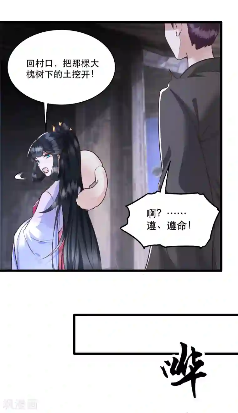 这个王妃路子野第20话 逼本座翻脸是吧！