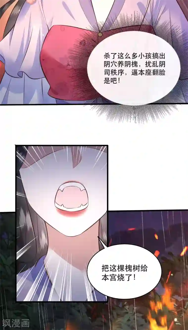 这个王妃路子野第20话 逼本座翻脸是吧！