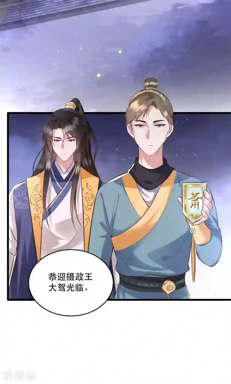 这个王妃路子野第20话 逼本座翻脸是吧！