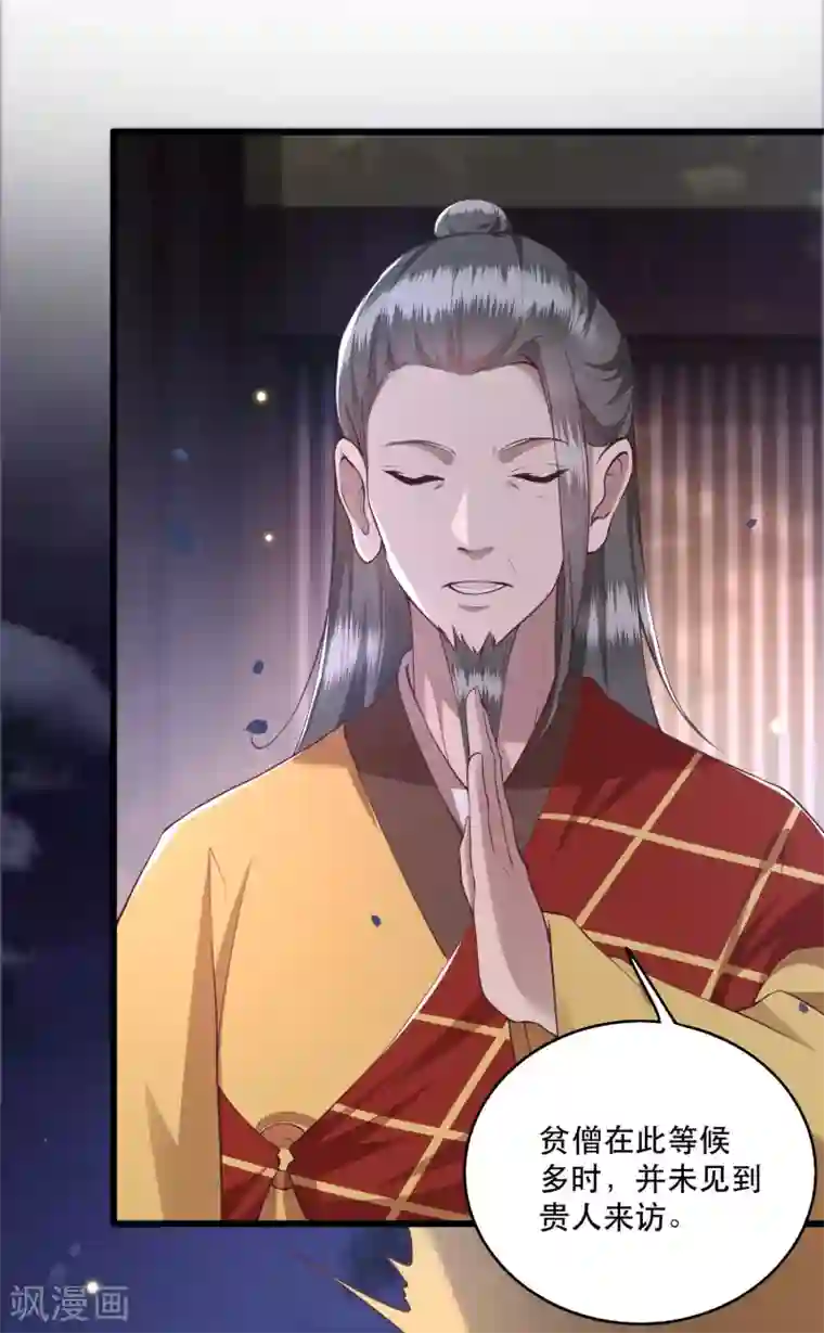 这个王妃路子野第20话 逼本座翻脸是吧！