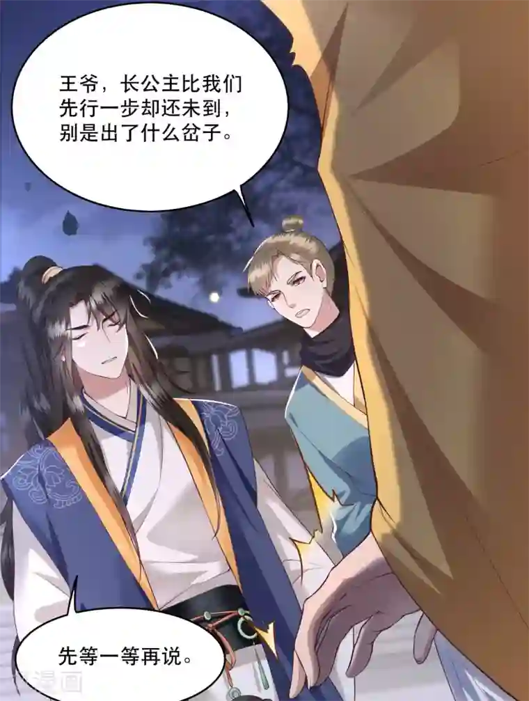 这个王妃路子野第20话 逼本座翻脸是吧！