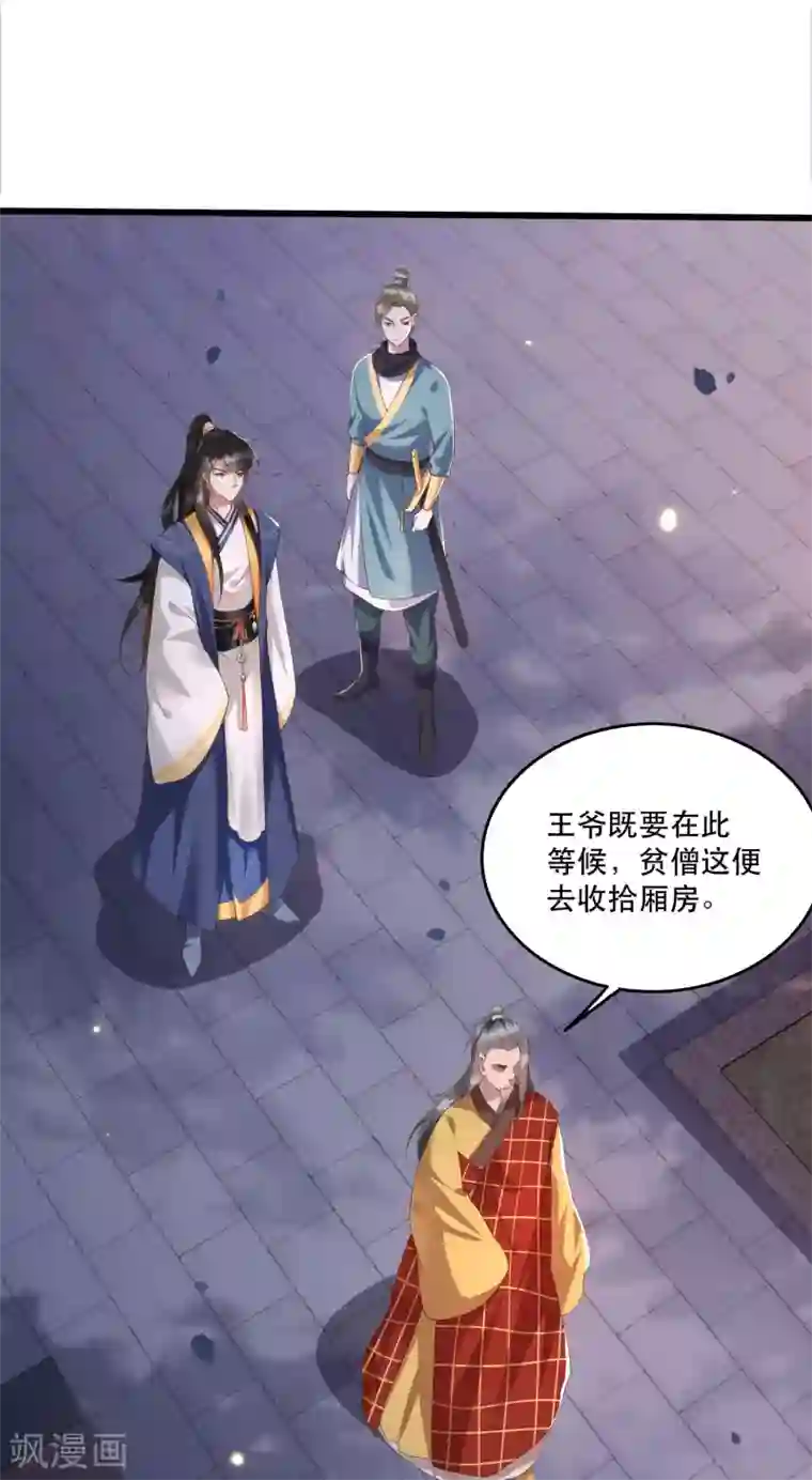 这个王妃路子野第20话 逼本座翻脸是吧！