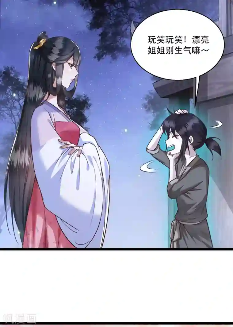 这个王妃路子野第20话 逼本座翻脸是吧！