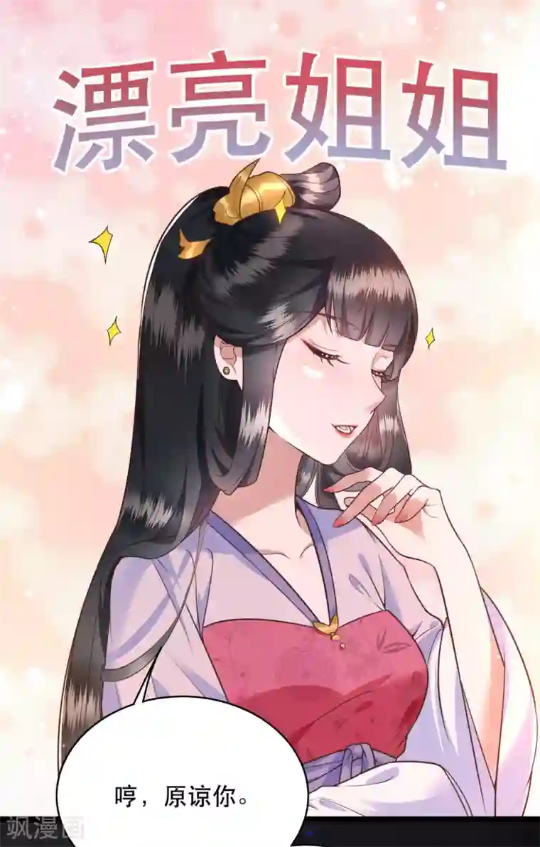 这个王妃路子野第20话 逼本座翻脸是吧！