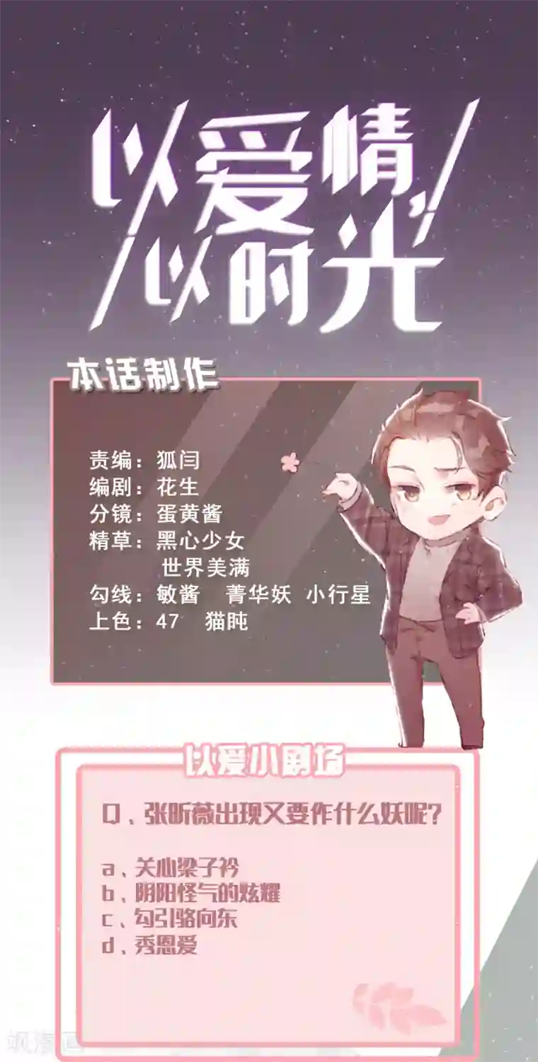 以爱情以时光第31话 ”女朋友“