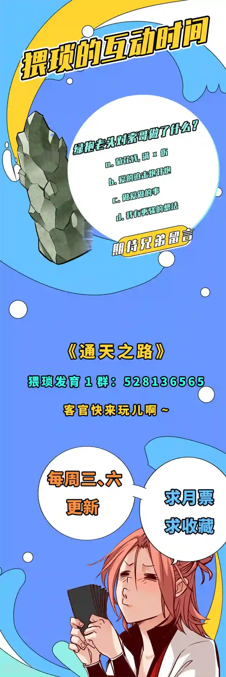 通天之路第24话