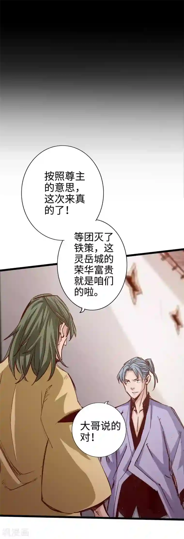 通天之路第25话