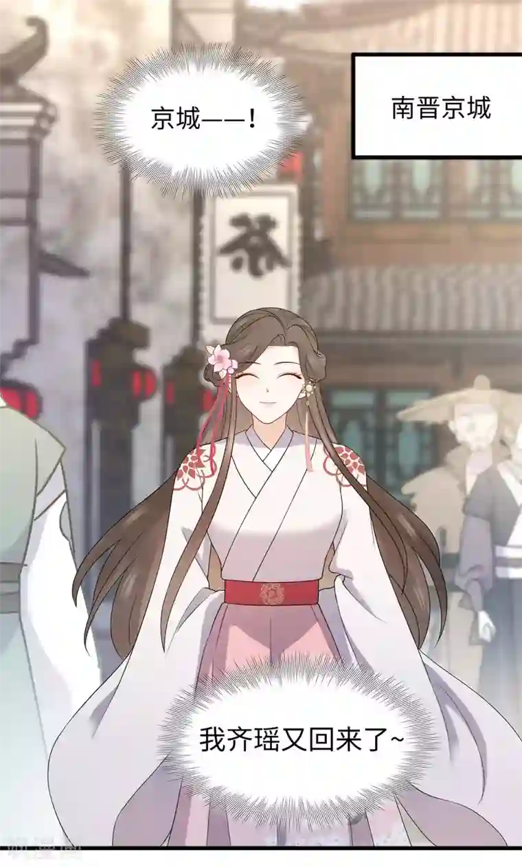 通灵王妃第40话 遇见