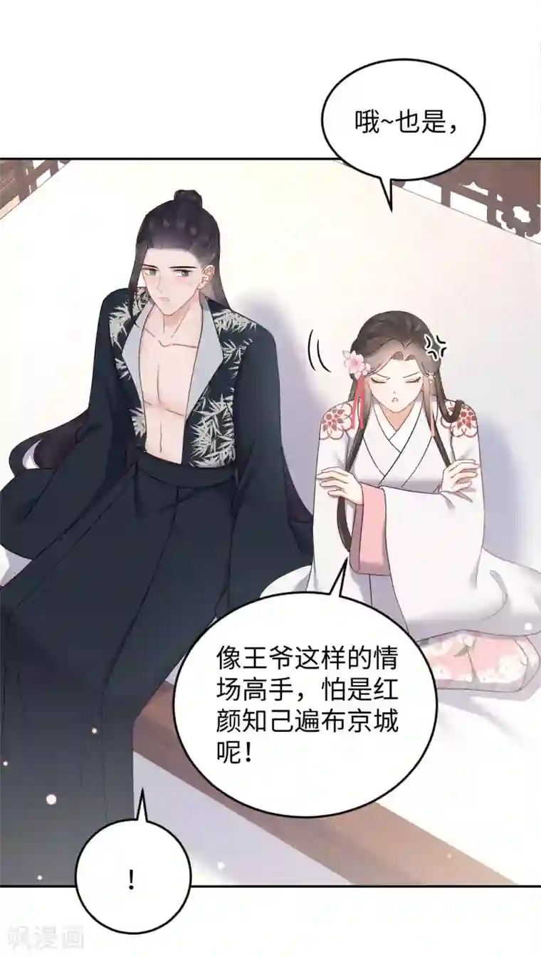 通灵王妃第40话 遇见