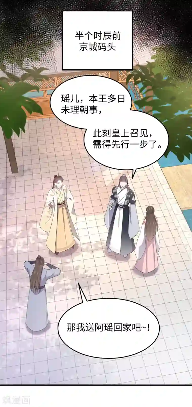 通灵王妃第40话 遇见