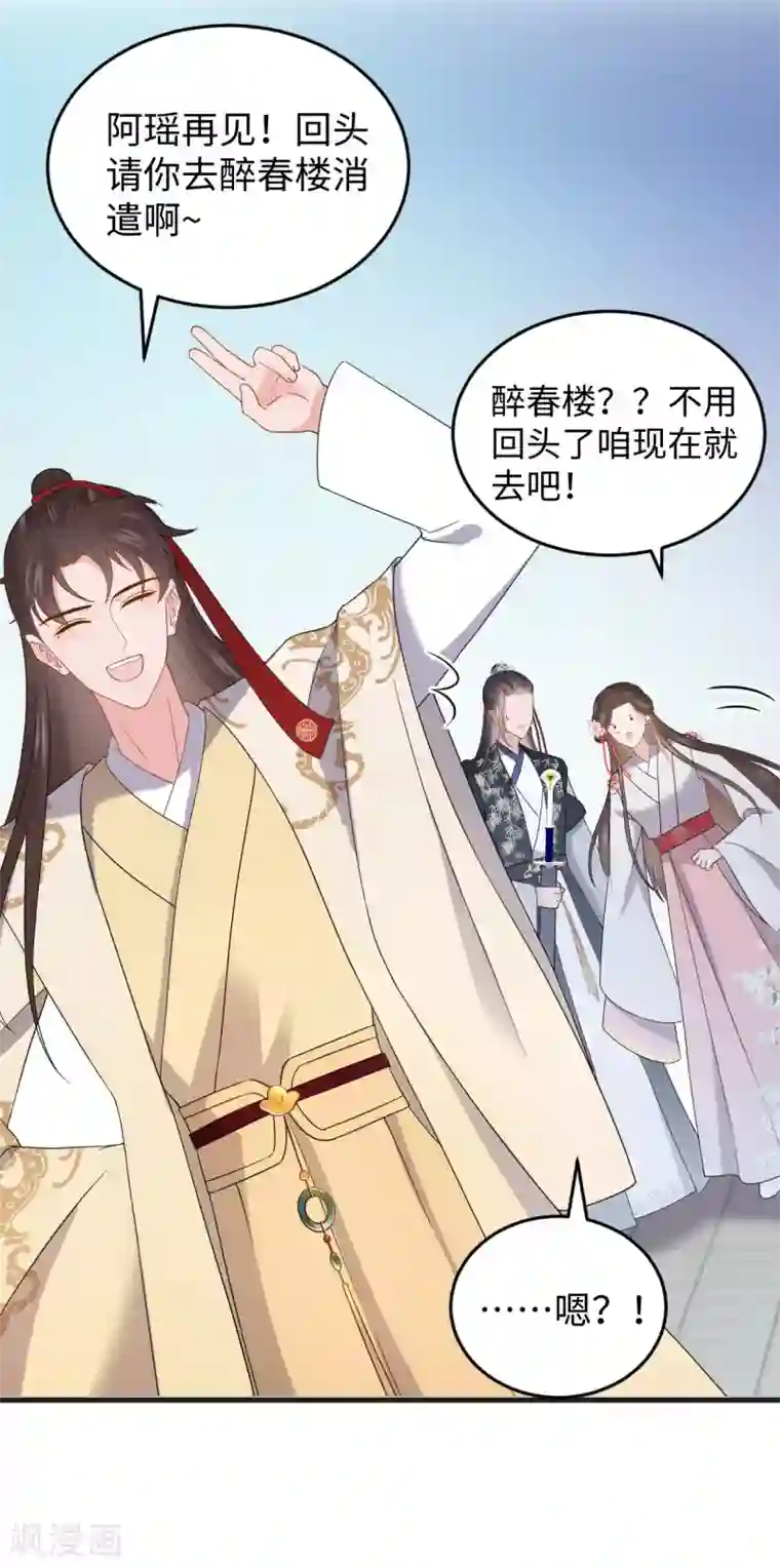 通灵王妃第40话 遇见