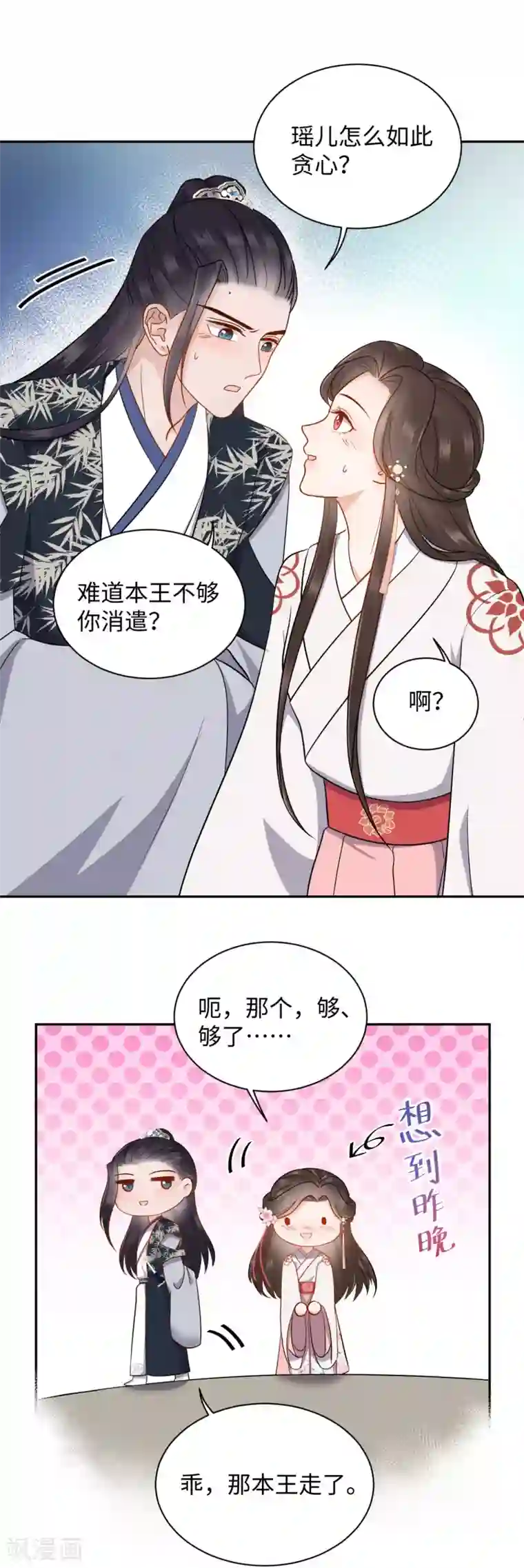 通灵王妃第40话 遇见