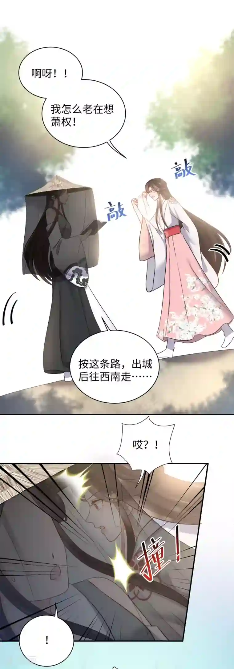 通灵王妃第40话 遇见