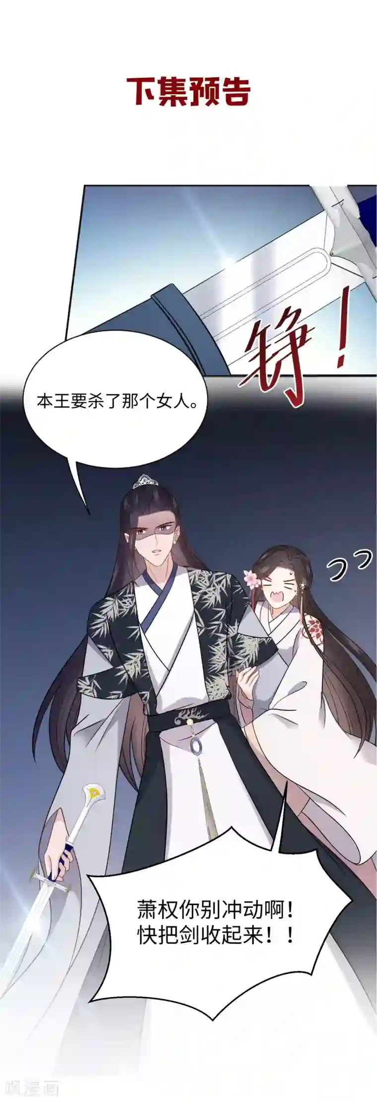 通灵王妃第40话 遇见