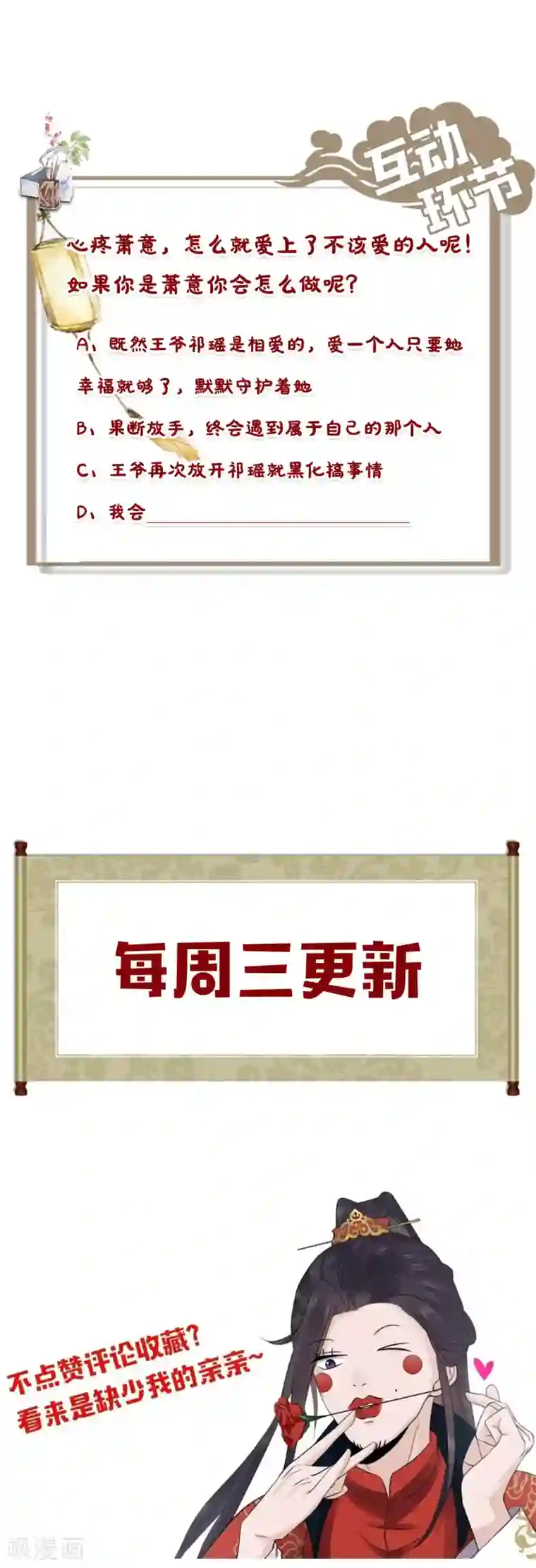 通灵王妃第40话 遇见