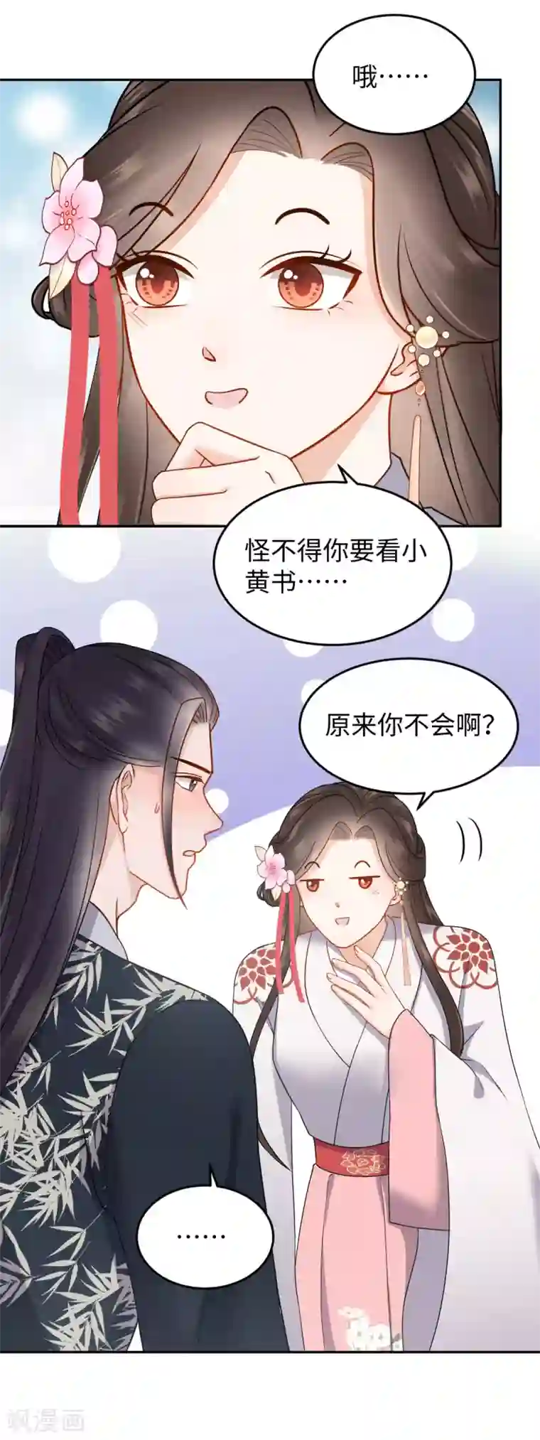 通灵王妃第40话 遇见