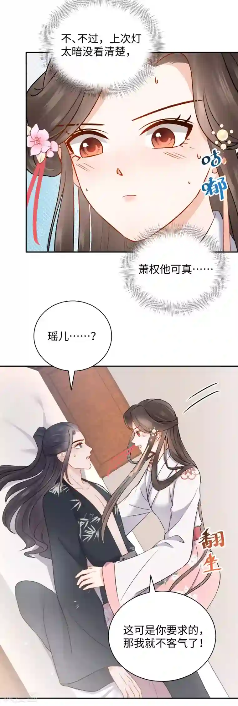 通灵王妃第40话 遇见