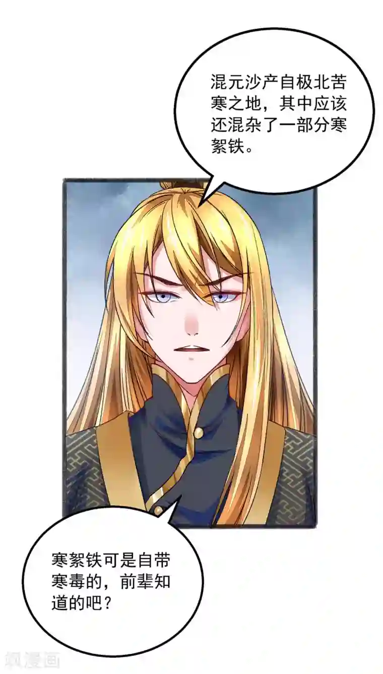 我有百万技能点第11话 徒手练药