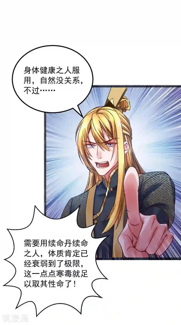 我有百万技能点第11话 徒手练药