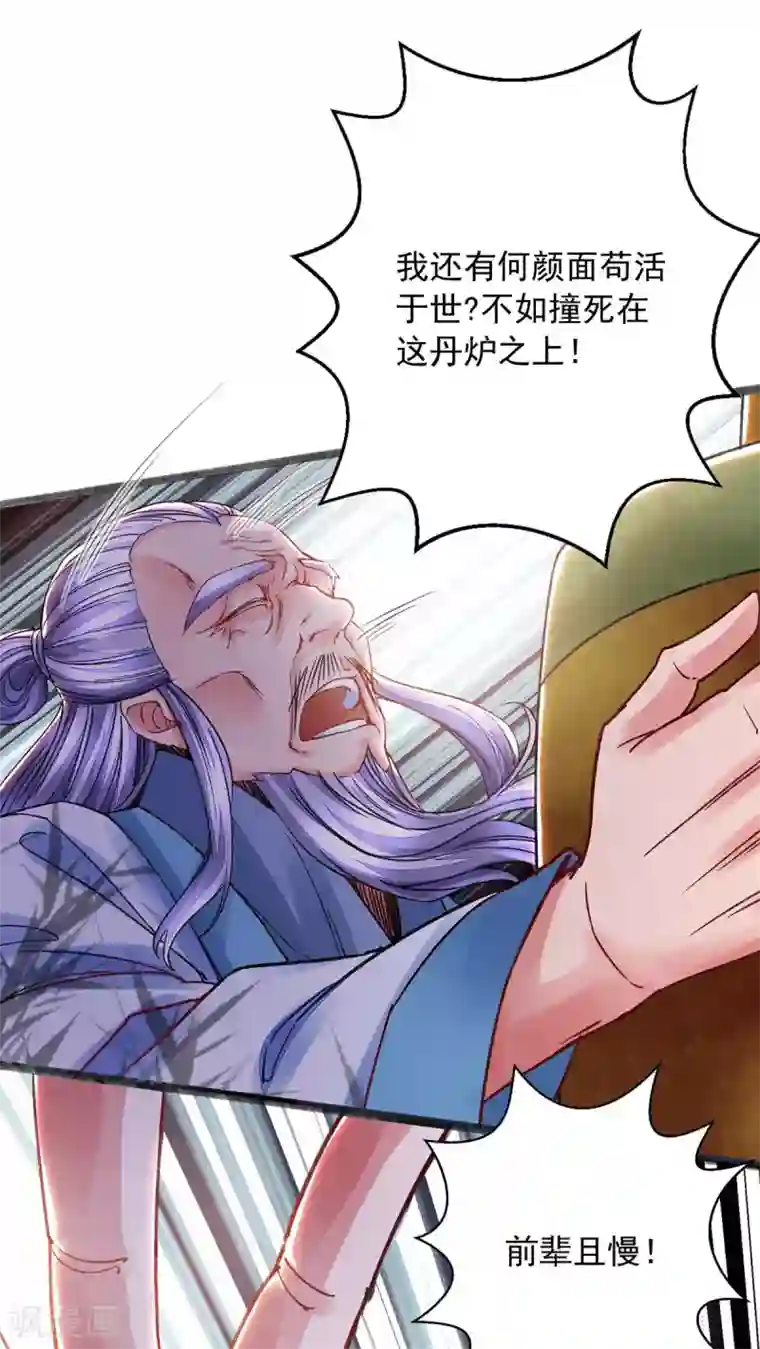 我有百万技能点第11话 徒手练药