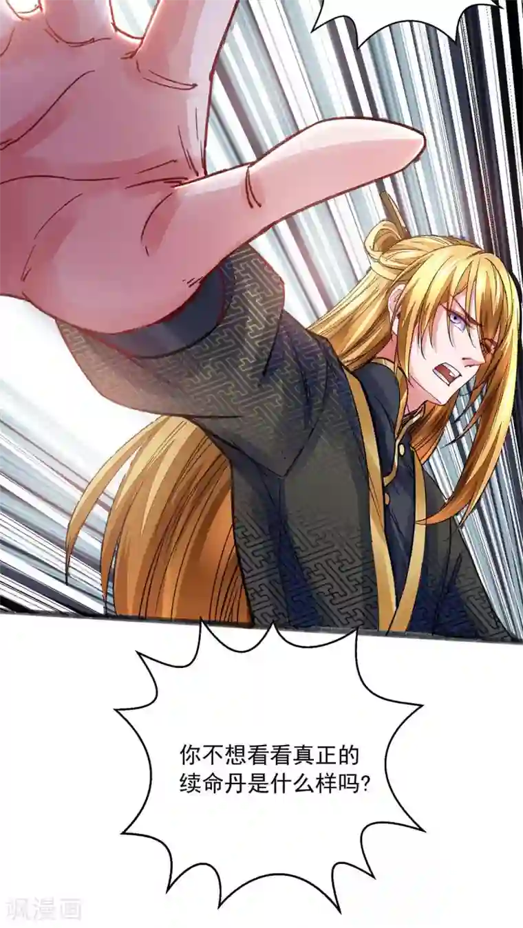 我有百万技能点第11话 徒手练药