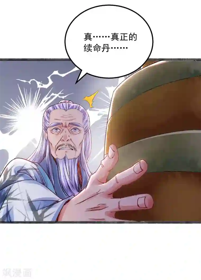 我有百万技能点第11话 徒手练药